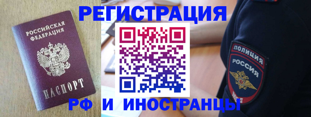 прописка законно в Ясном