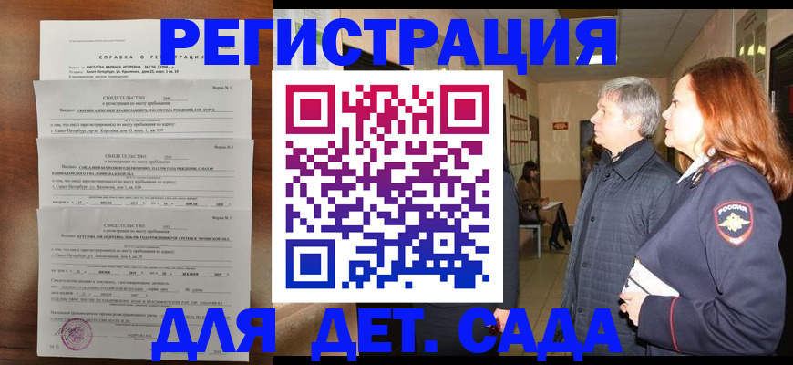 регистрация для дет. сада в Ясном