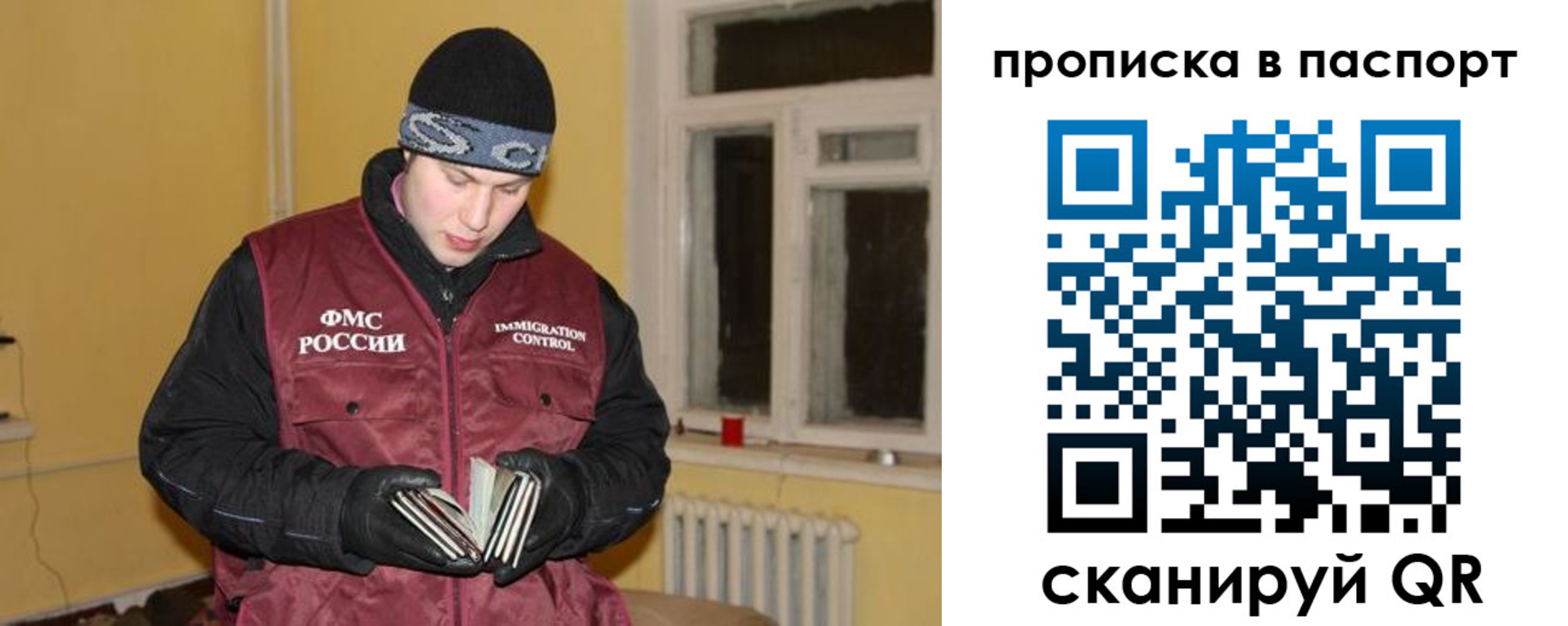 прописка для работы в Ясном