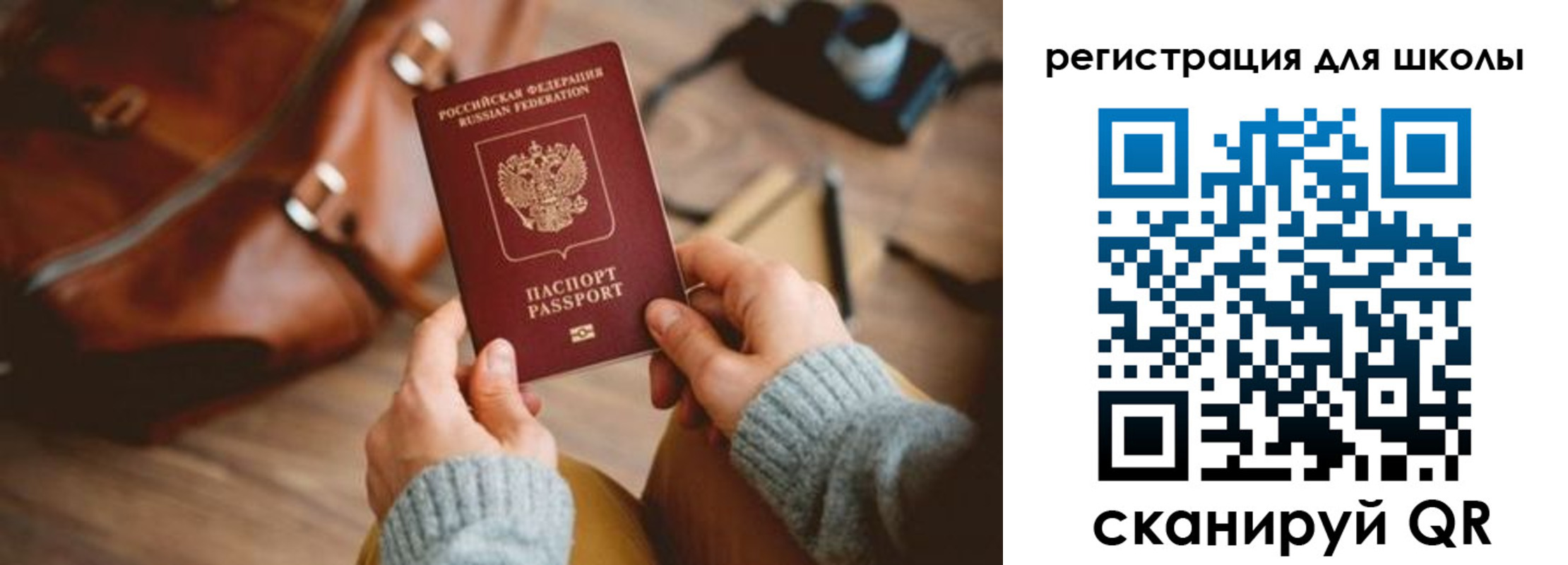 временная регистрация для школы в Ясном