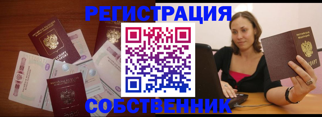 временная регистрация в квартире в Ясном