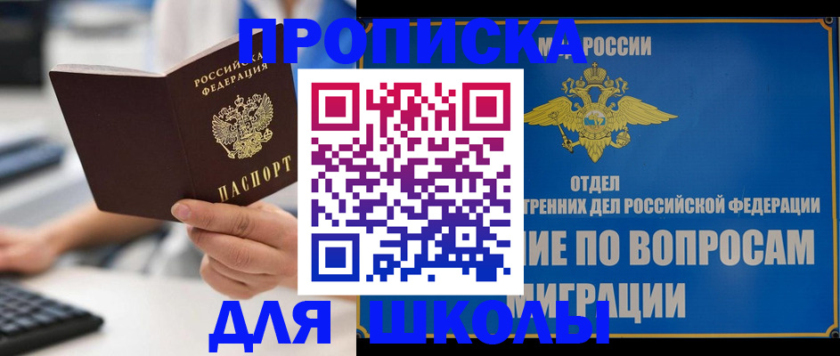 прописка в Ясном