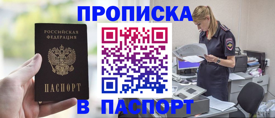 прописка ребенка в Ясном