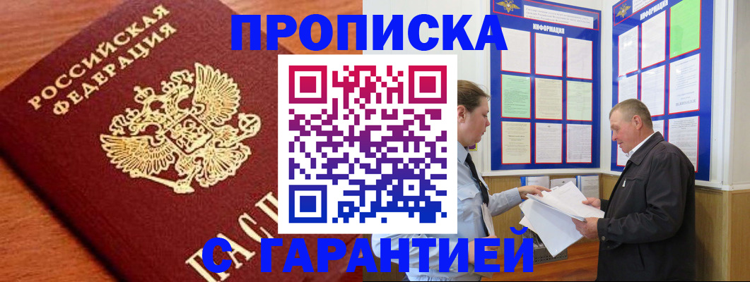 прописка для школы в Ясном