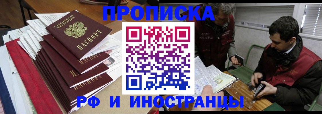 прописка 2025 в Ясном